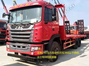 江淮后八輪290馬力大型挖機平板運輸車 強勢品質(zhì)與親民價格兼得